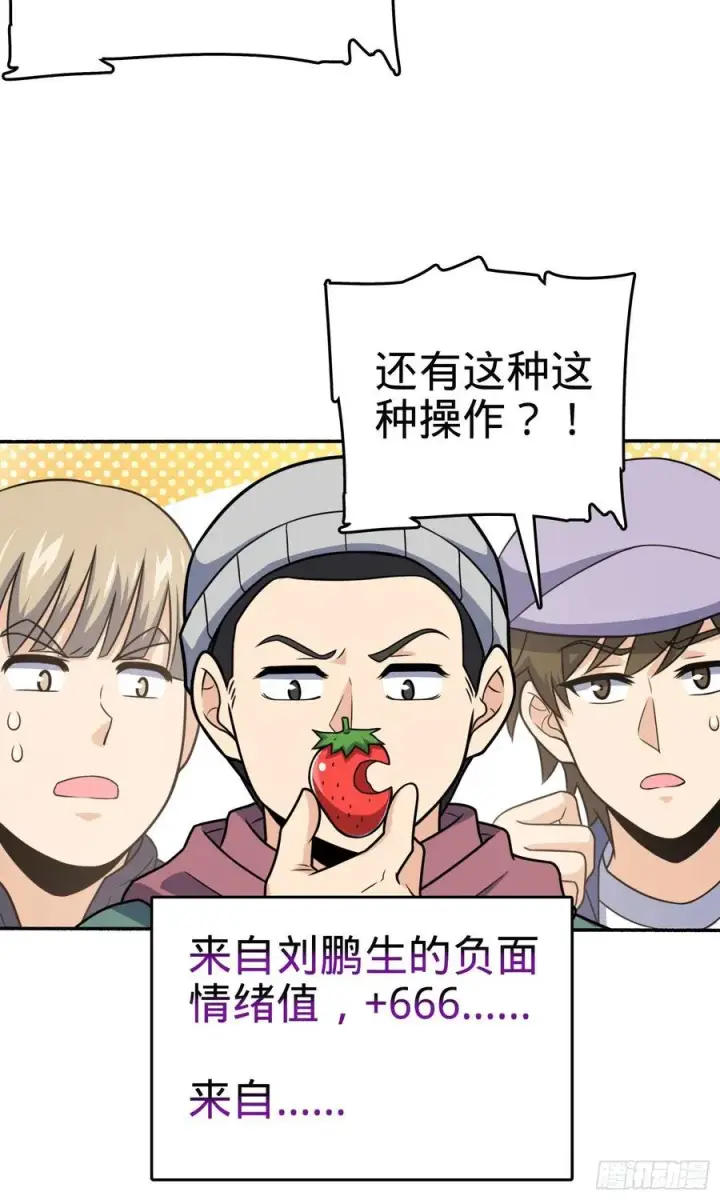 漫画《大王饶命》256 草莓计划第59张图