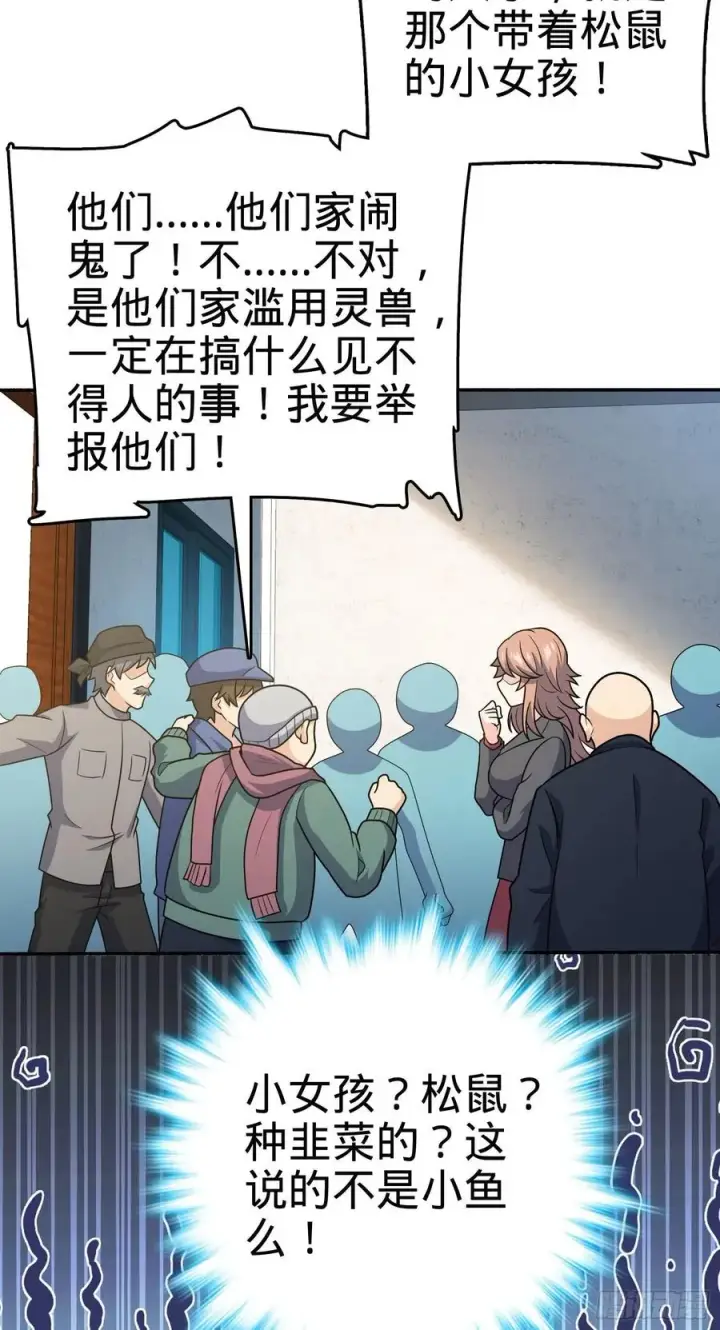 漫画《大王饶命》256 草莓计划第6张图