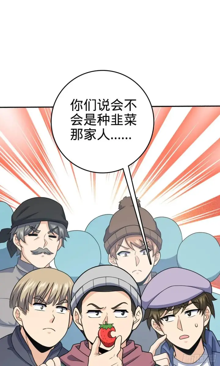 漫画《大王饶命》256 草莓计划第60张图