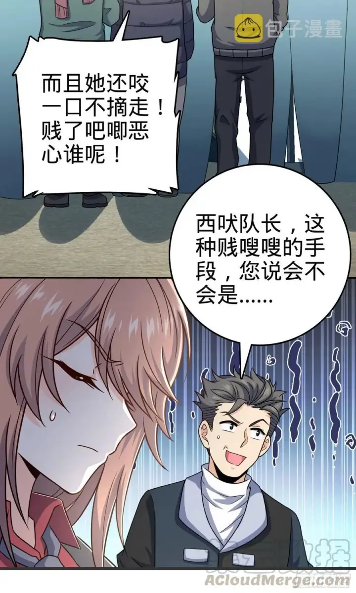 漫画《大王饶命》256 草莓计划第64张图