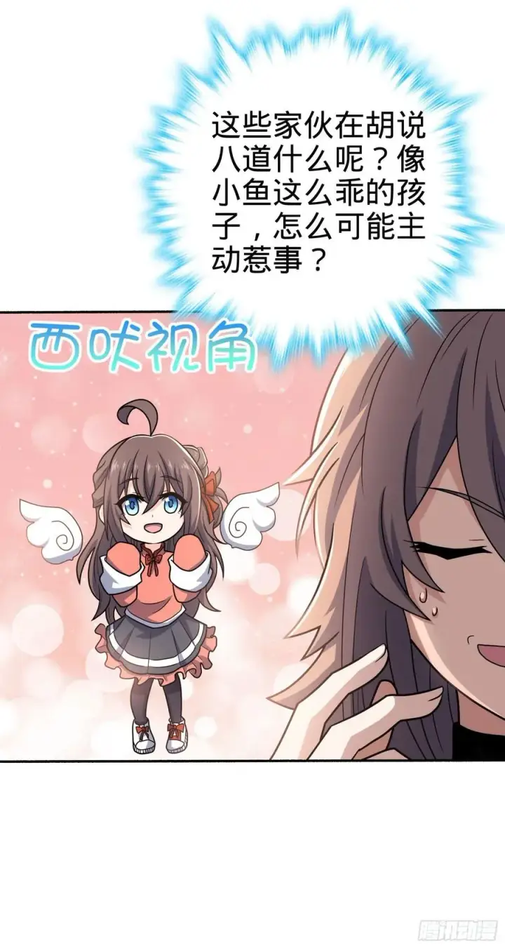 漫画《大王饶命》256 草莓计划第8张图