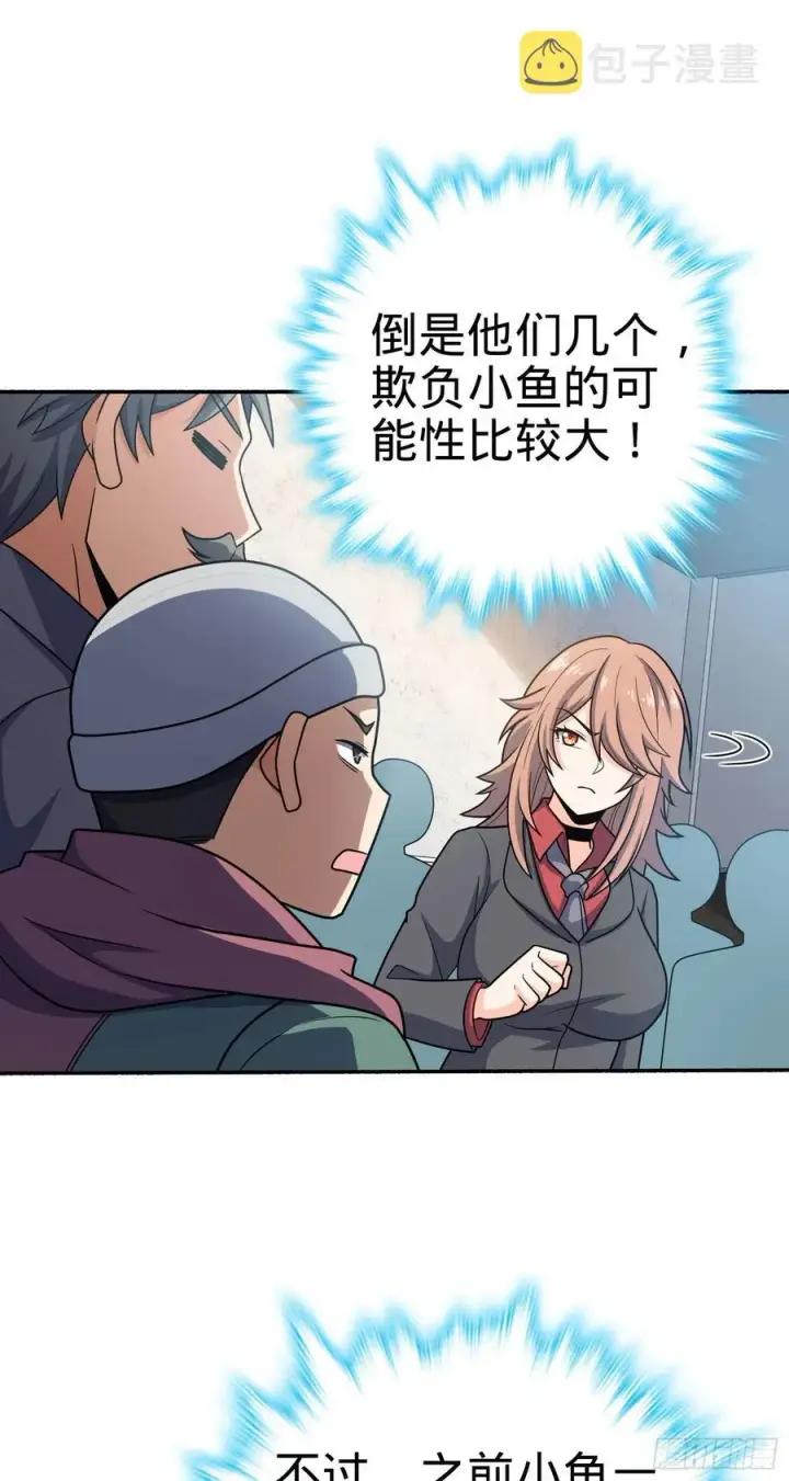 漫画《大王饶命》256 草莓计划第9张图