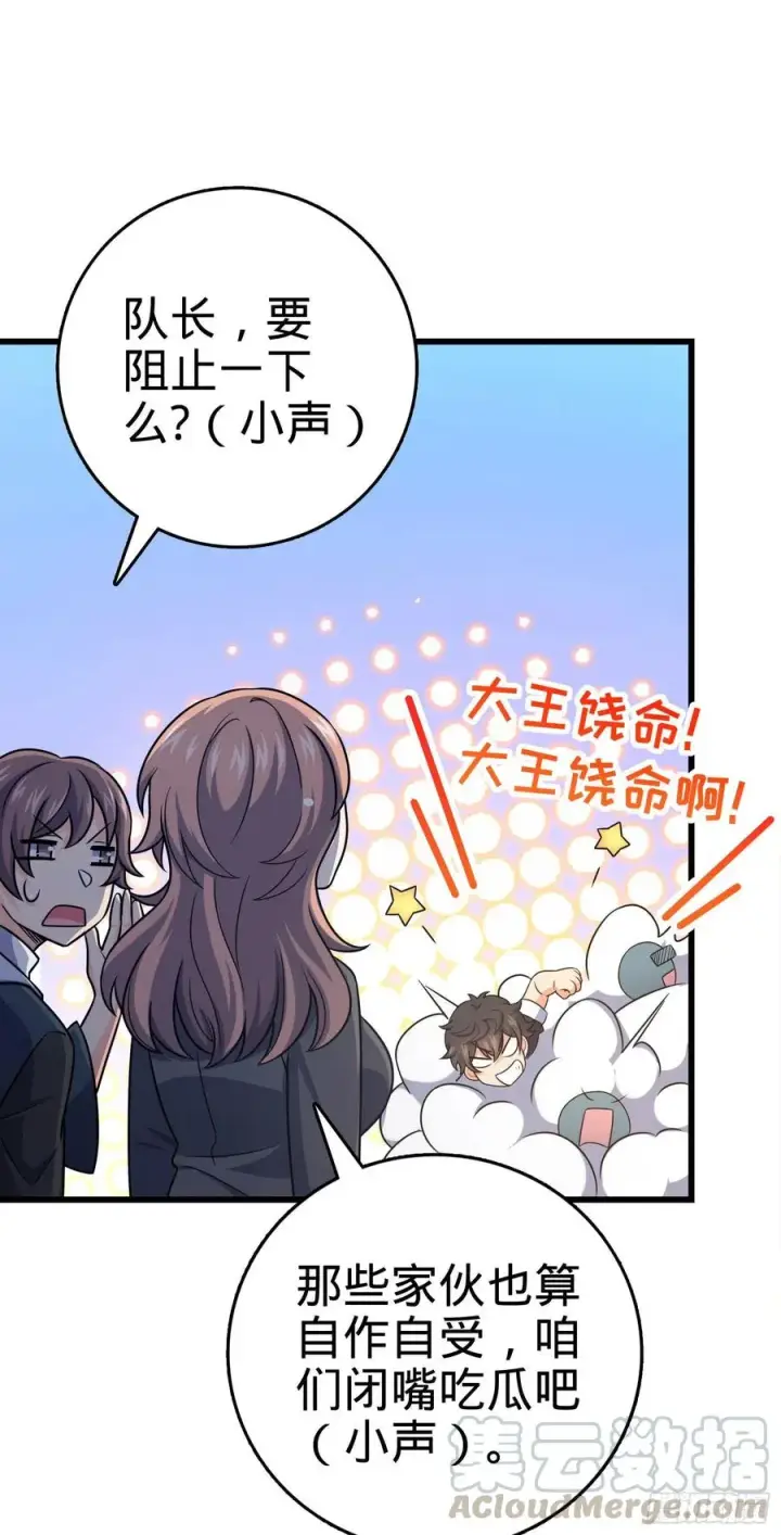 漫画《大王饶命》257 入梦大法第19张图