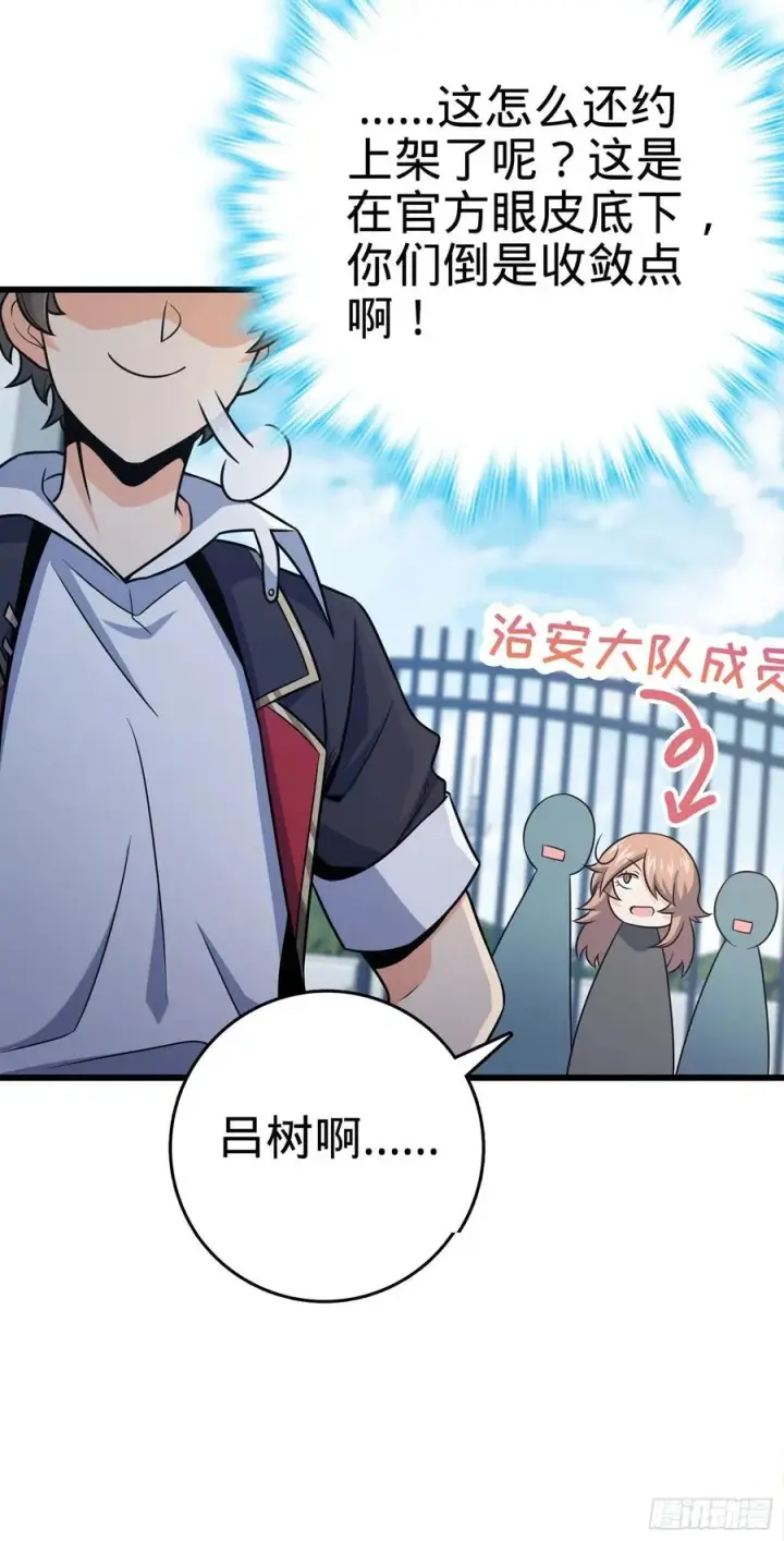 漫画《大王饶命》257 入梦大法第21张图