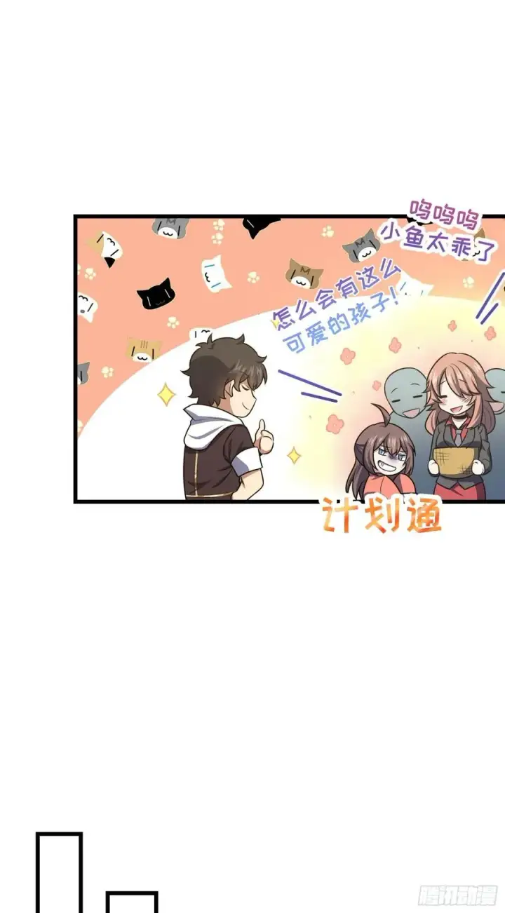 漫画《大王饶命》257 入梦大法第23张图