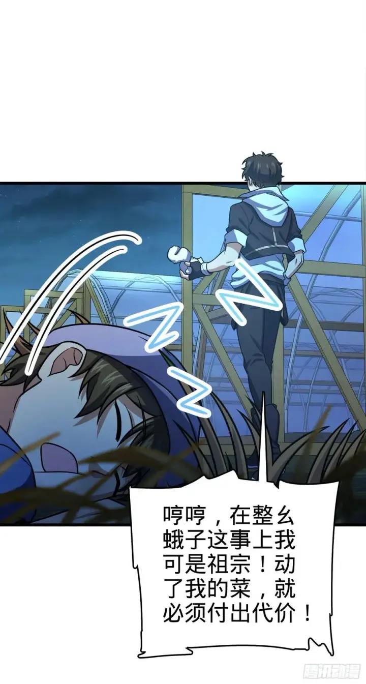 漫画《大王饶命》257 入梦大法第32张图