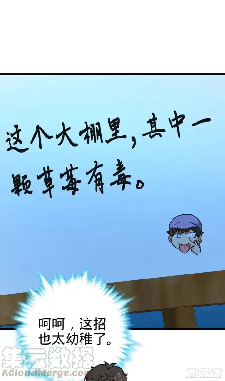 漫画《大王饶命》257 入梦大法第34张图