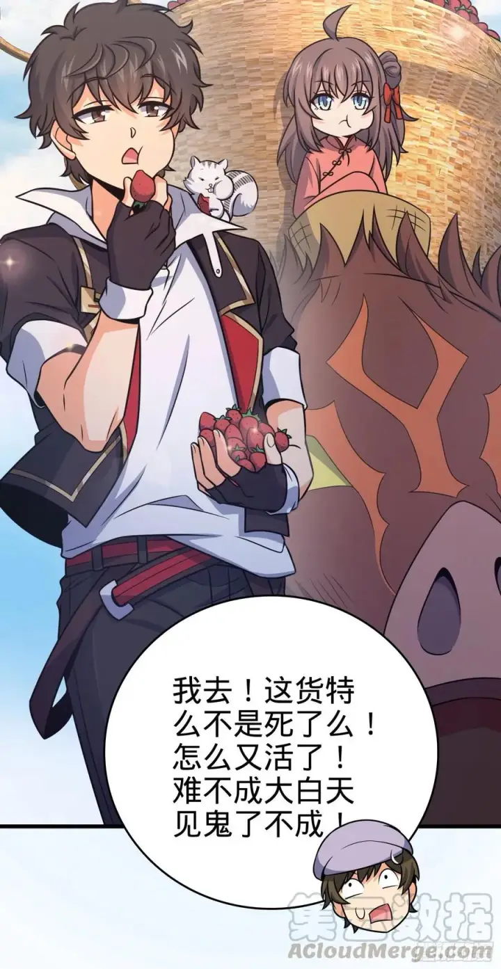 漫画《大王饶命》257 入梦大法第4张图