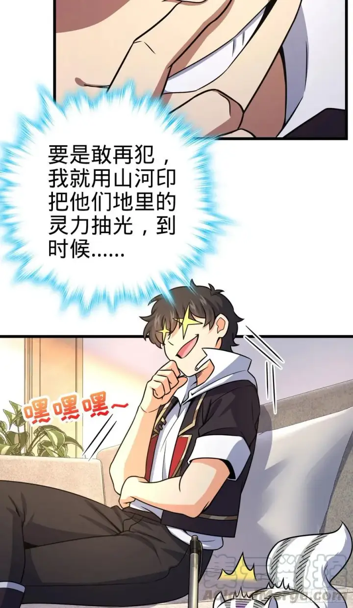 漫画《大王饶命》257 入梦大法第40张图