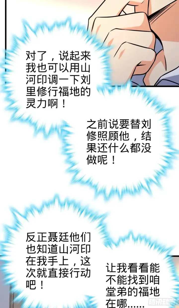 漫画《大王饶命》257 入梦大法第42张图