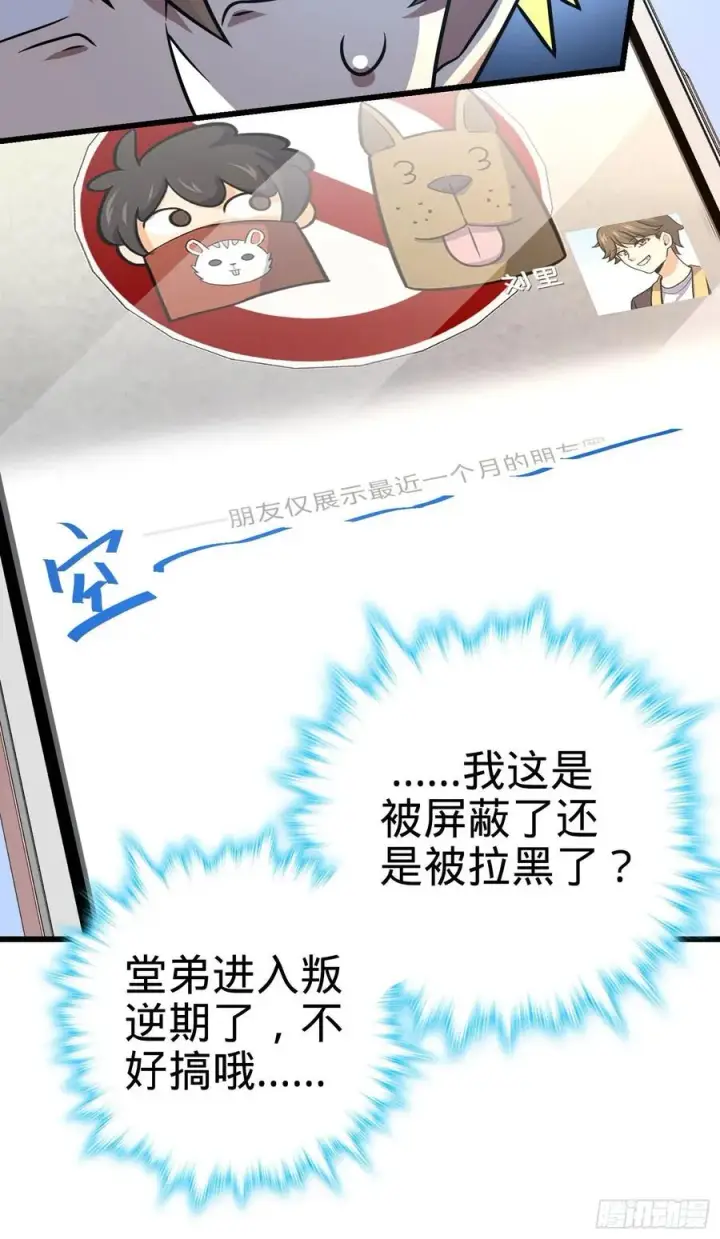 漫画《大王饶命》257 入梦大法第44张图