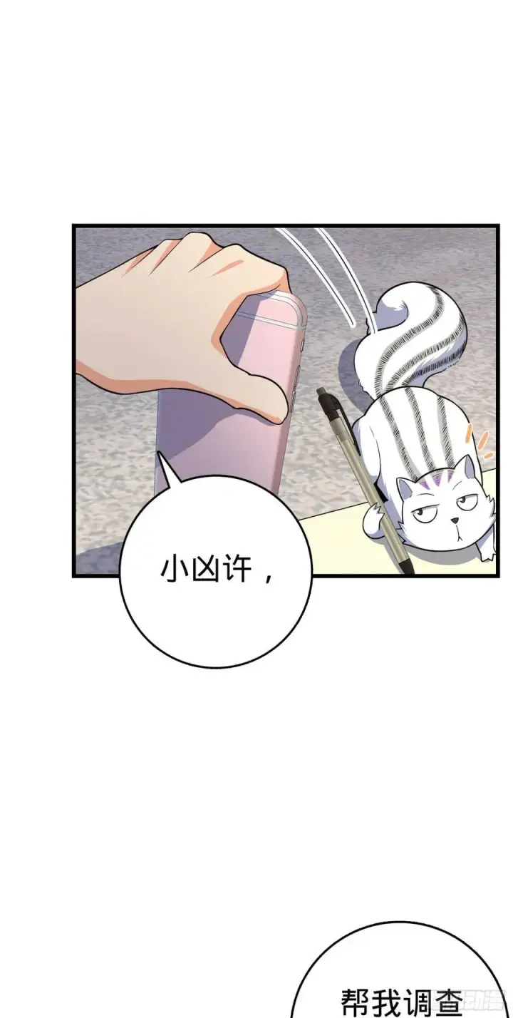 漫画《大王饶命》257 入梦大法第45张图