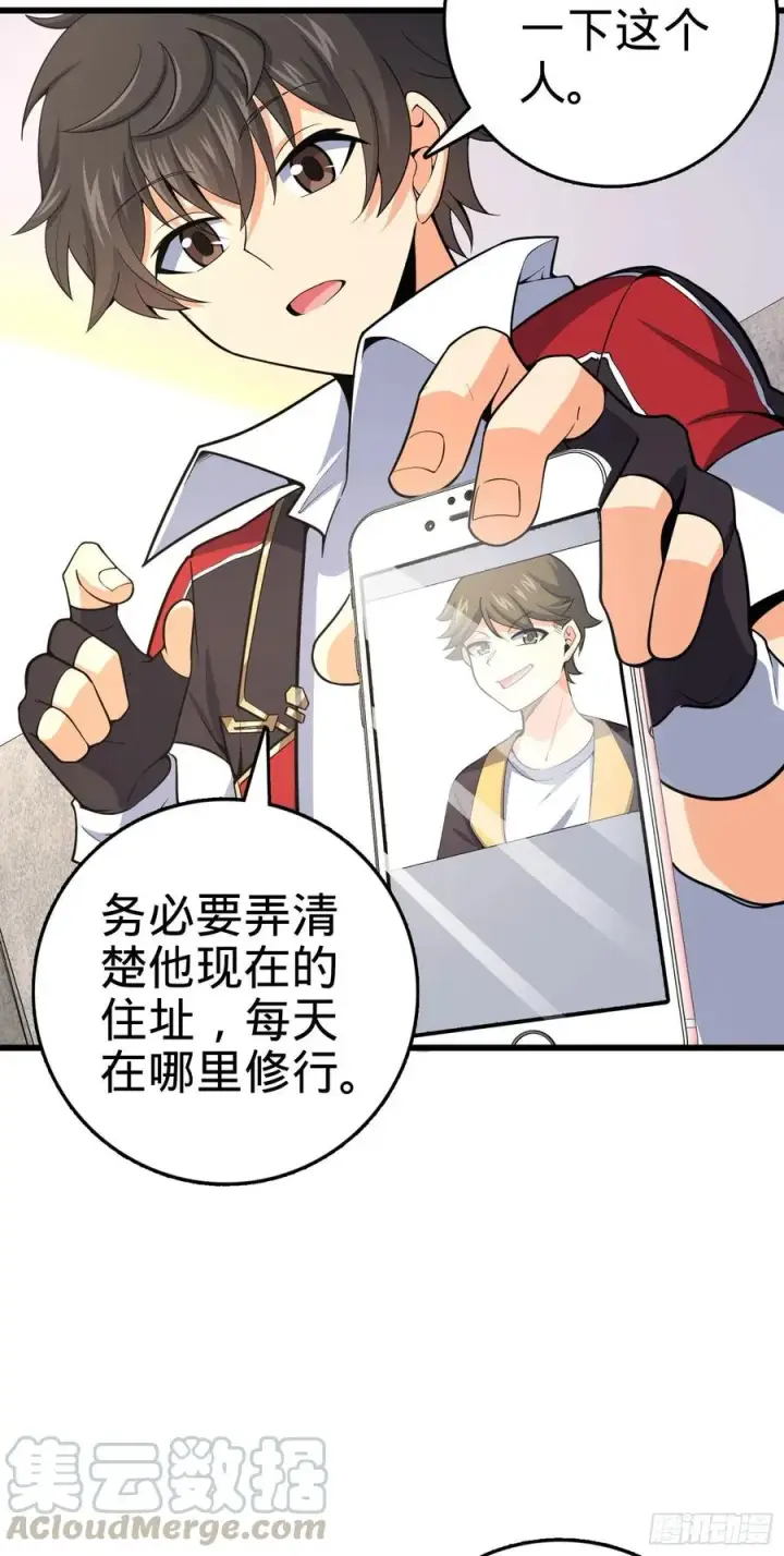 漫画《大王饶命》257 入梦大法第46张图