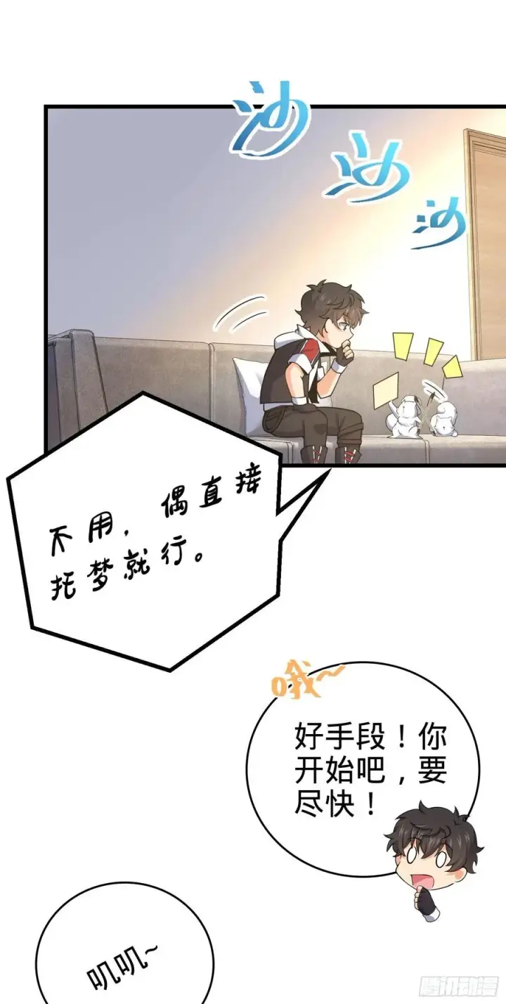 漫画《大王饶命》257 入梦大法第48张图