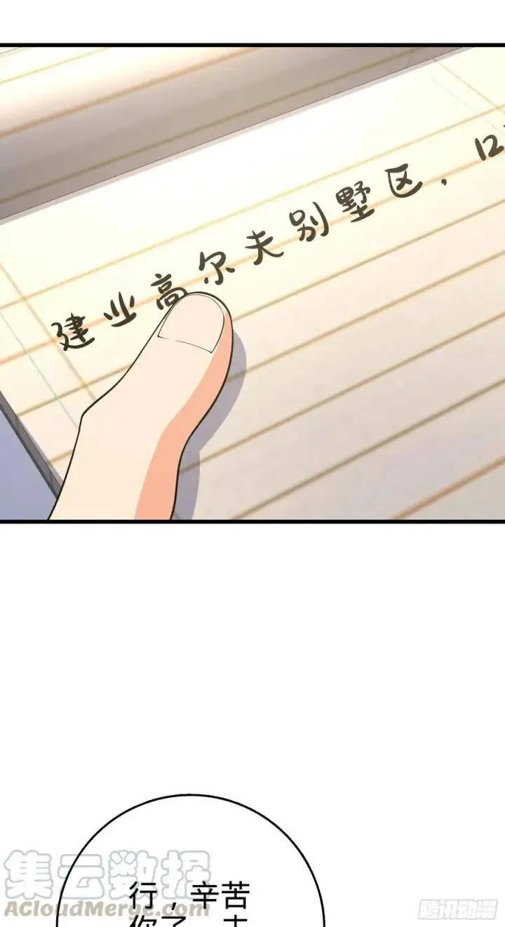 漫画《大王饶命》257 入梦大法第52张图