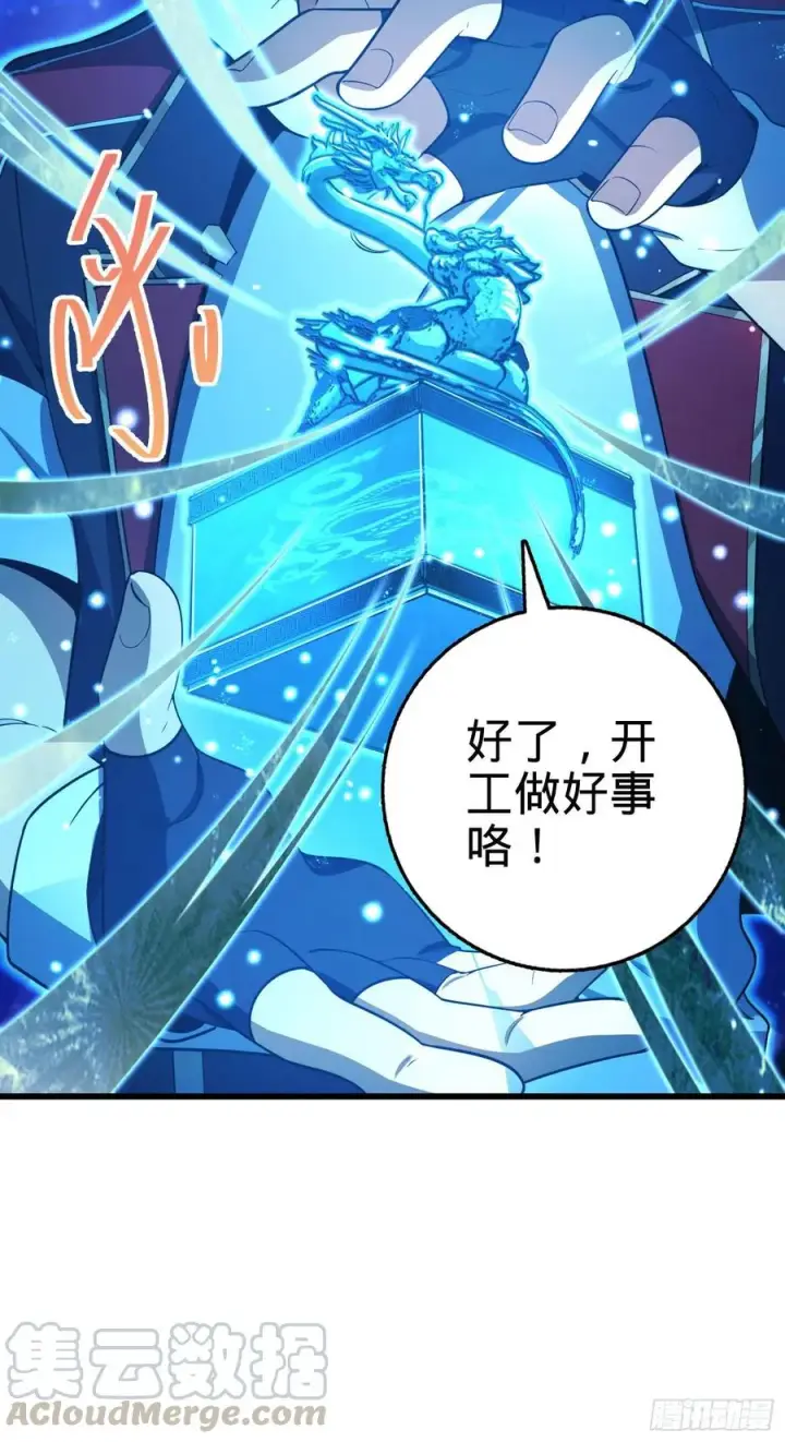 漫画《大王饶命》257 入梦大法第55张图