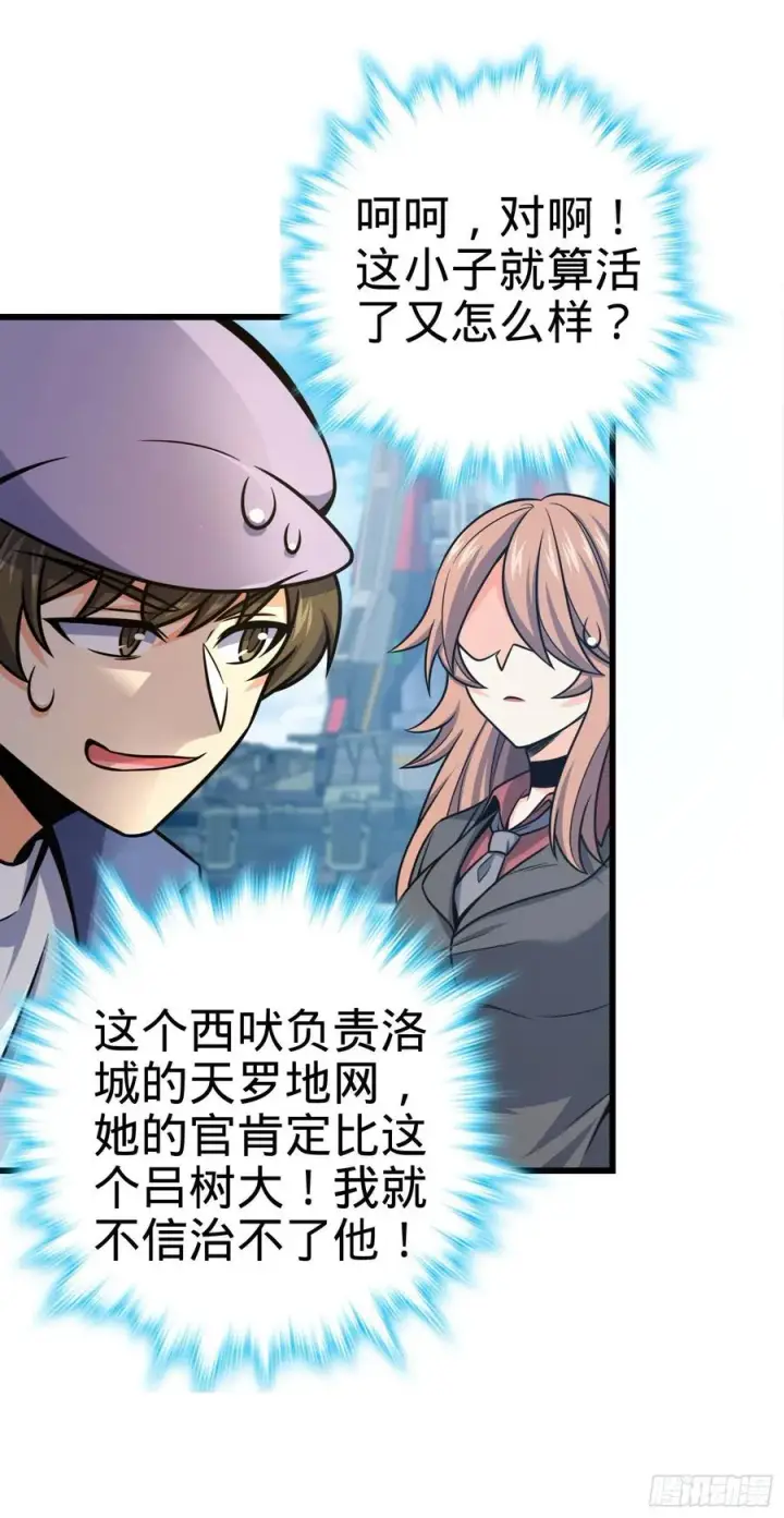 漫画《大王饶命》257 入梦大法第6张图