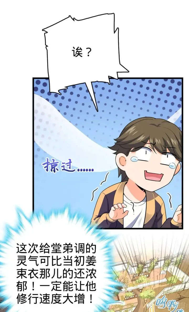 漫画《大王饶命》257 入梦大法第63张图