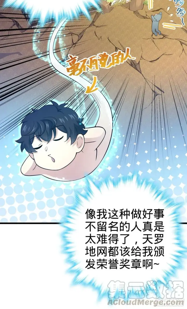 漫画《大王饶命》257 入梦大法第64张图