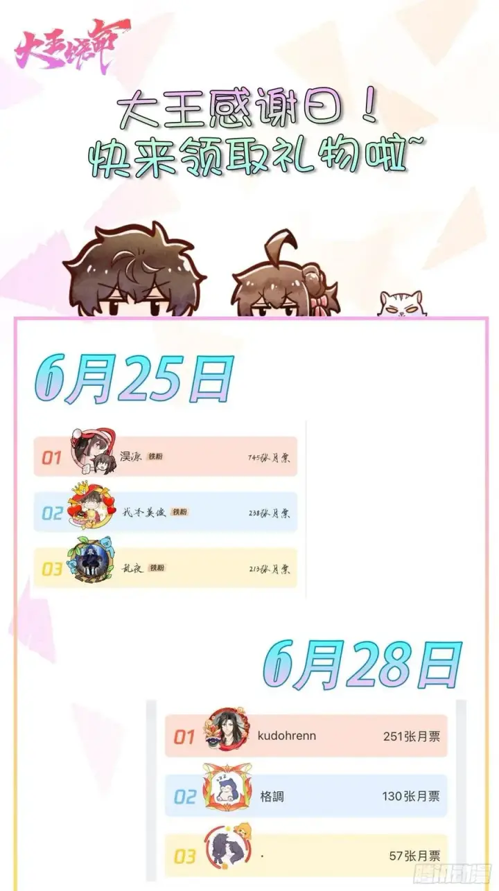 漫画《大王饶命》257 入梦大法第66张图