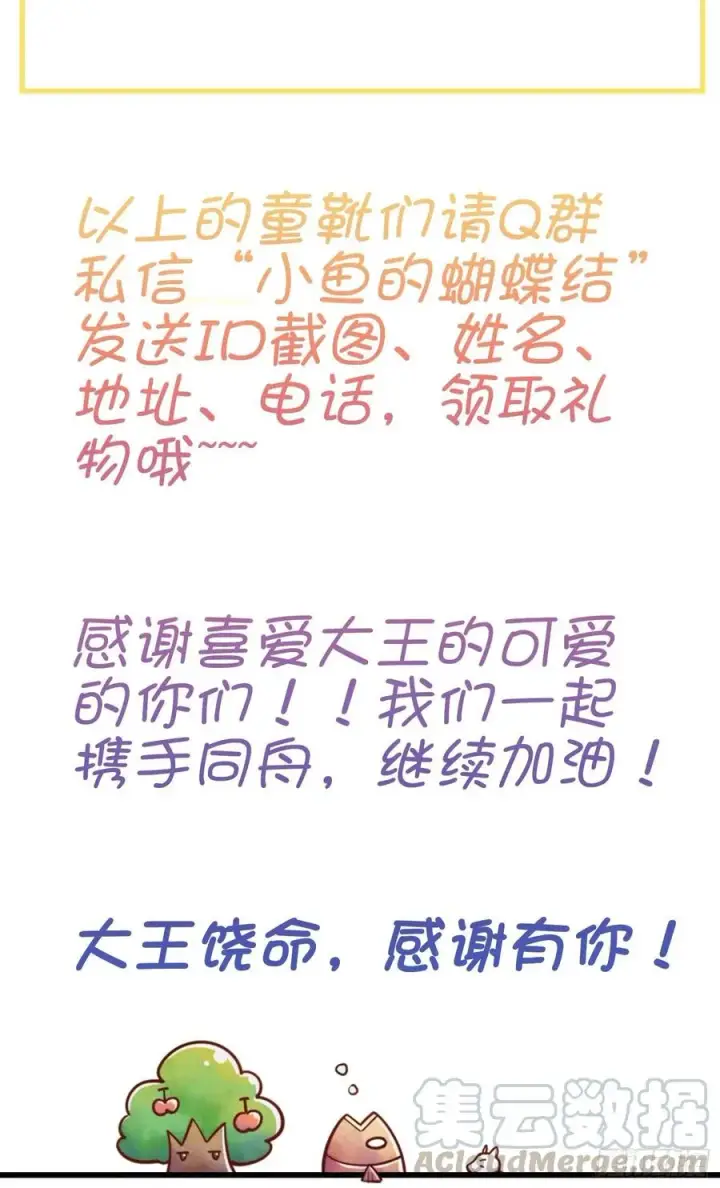 漫画《大王饶命》257 入梦大法第70张图