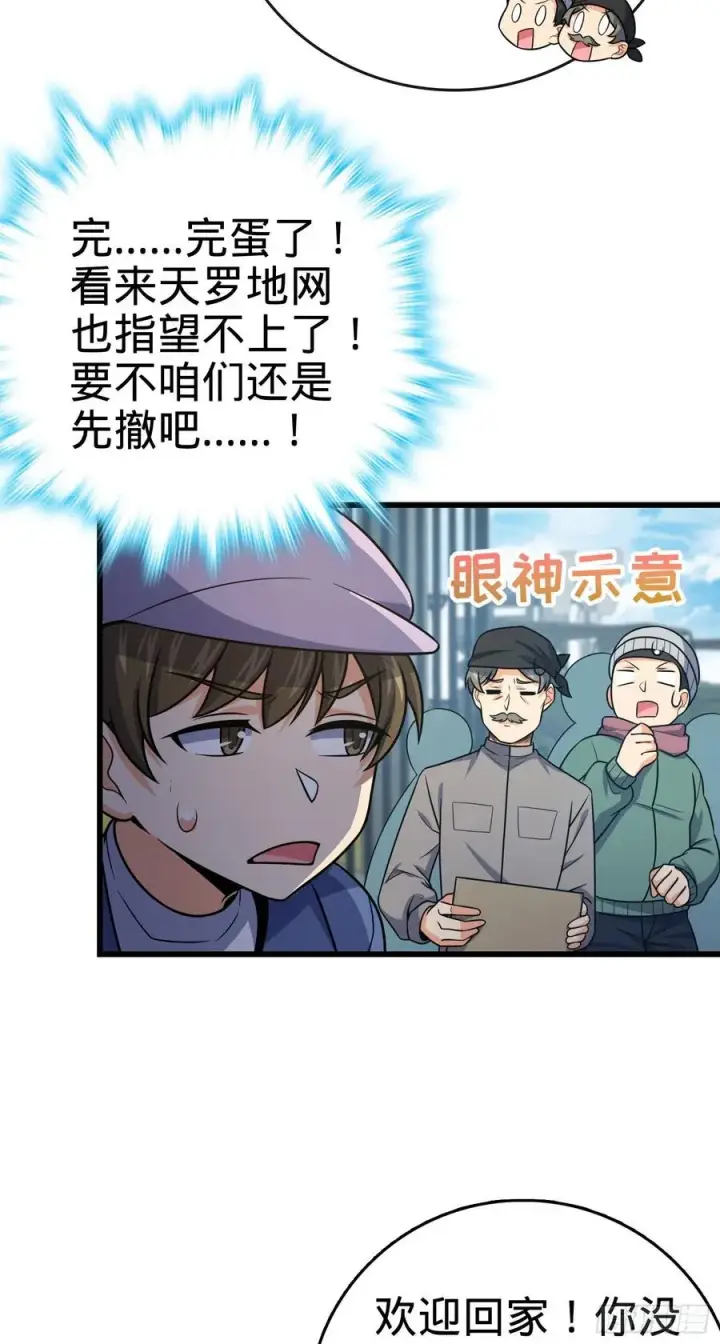 漫画《大王饶命》257 入梦大法第9张图