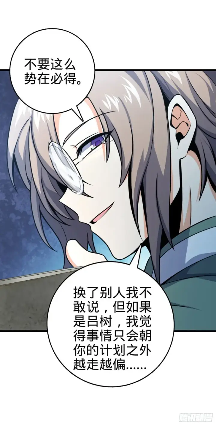 漫画《大王饶命》258 真的有鬼修？！第12张图