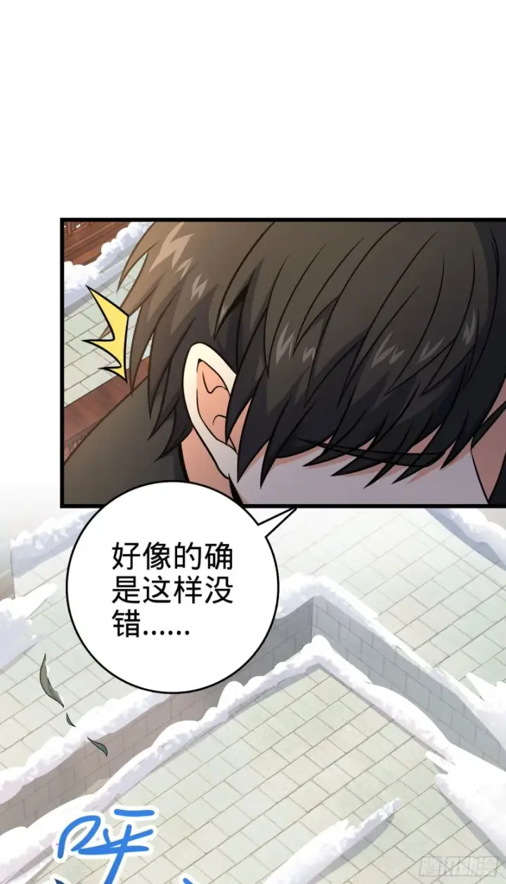 漫画《大王饶命》258 真的有鬼修？！第13张图