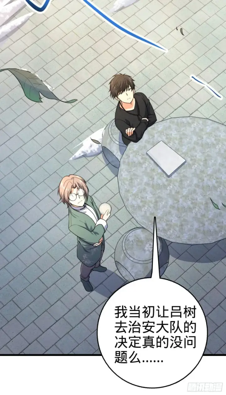 漫画《大王饶命》258 真的有鬼修？！第14张图