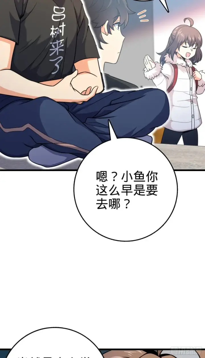 漫画《大王饶命》258 真的有鬼修？！第17张图