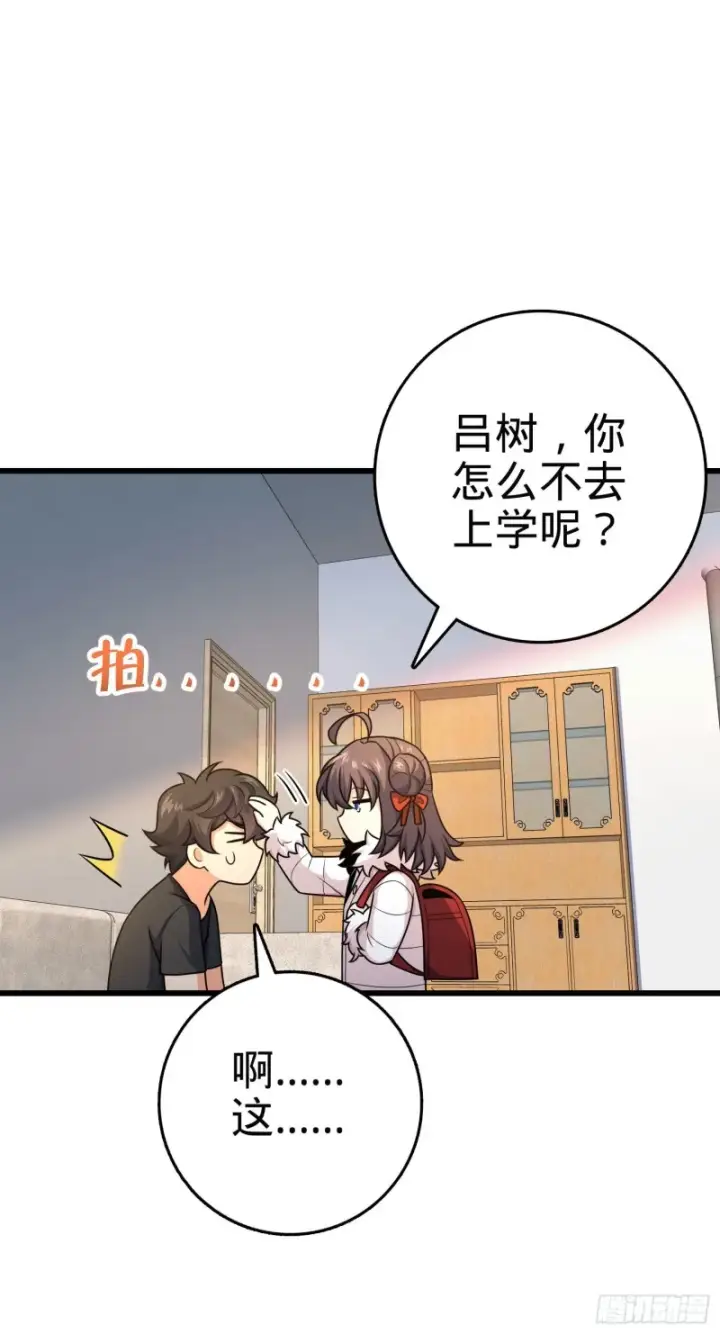 漫画《大王饶命》258 真的有鬼修？！第19张图