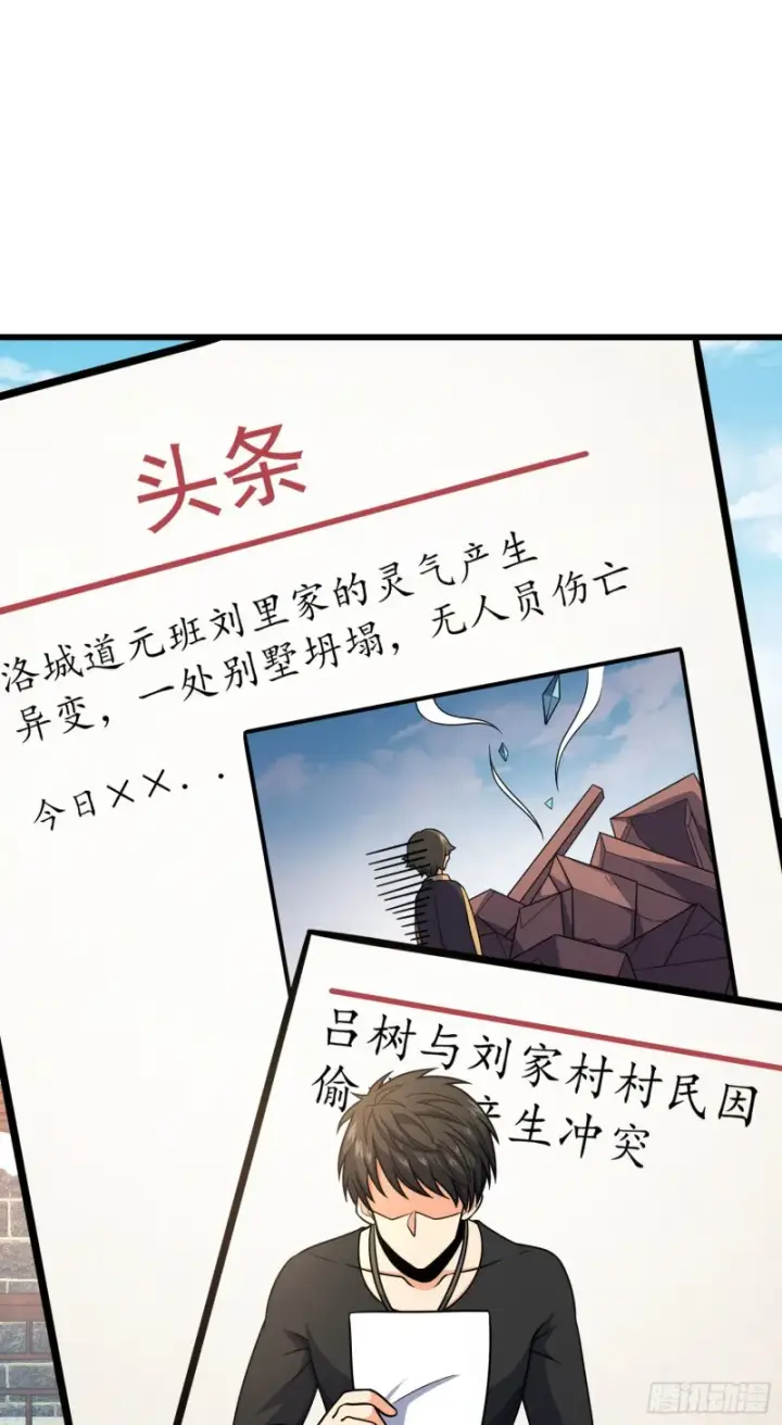 漫画《大王饶命》258 真的有鬼修？！第2张图