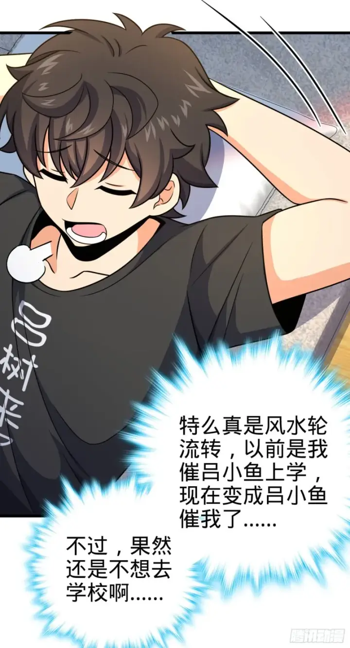 漫画《大王饶命》258 真的有鬼修？！第22张图