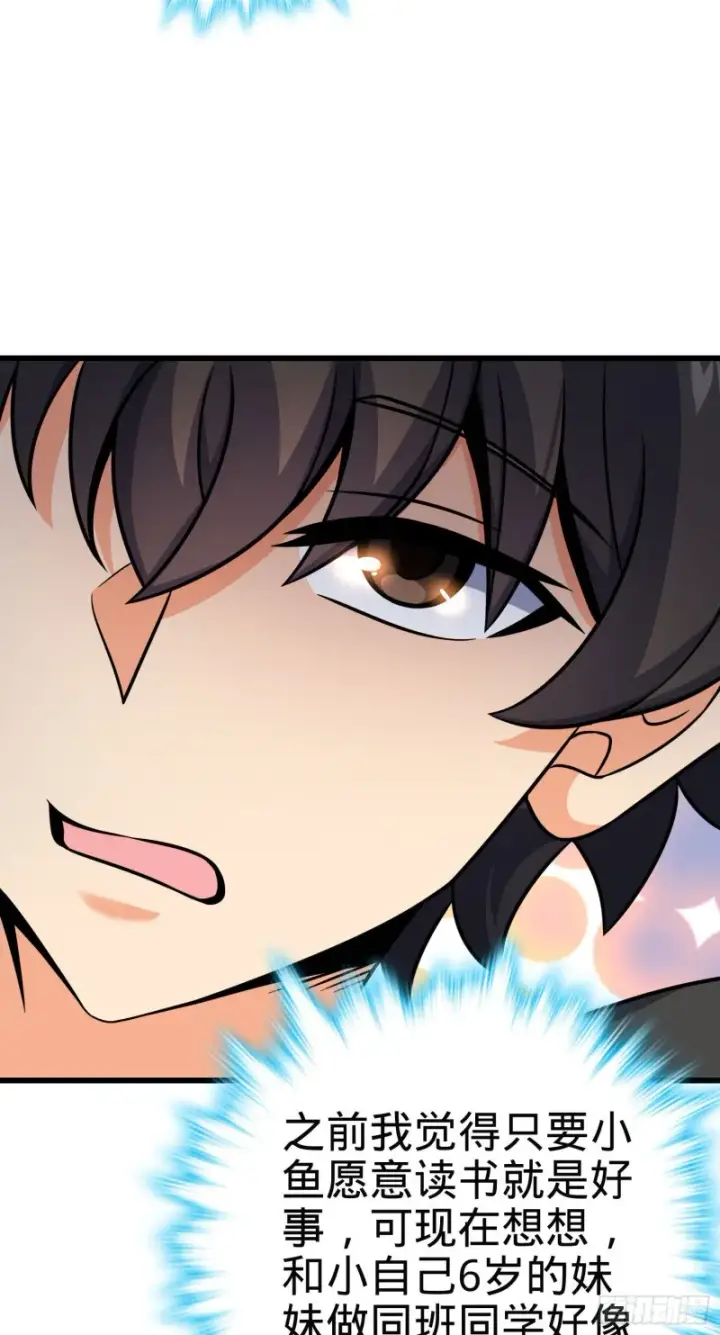 漫画《大王饶命》258 真的有鬼修？！第23张图