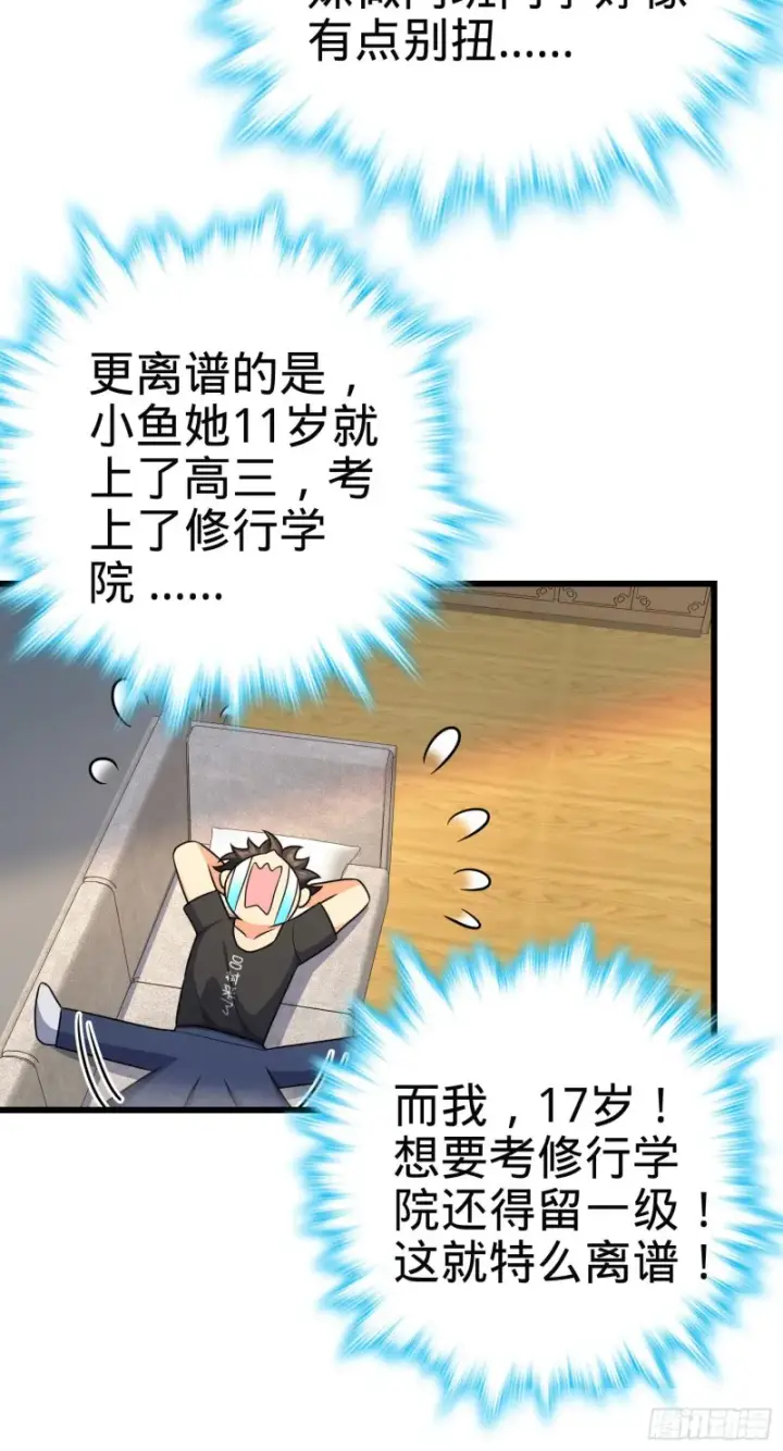 漫画《大王饶命》258 真的有鬼修？！第24张图