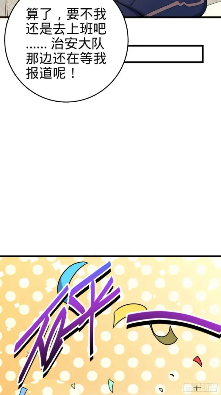 漫画《大王饶命》258 真的有鬼修？！第26张图