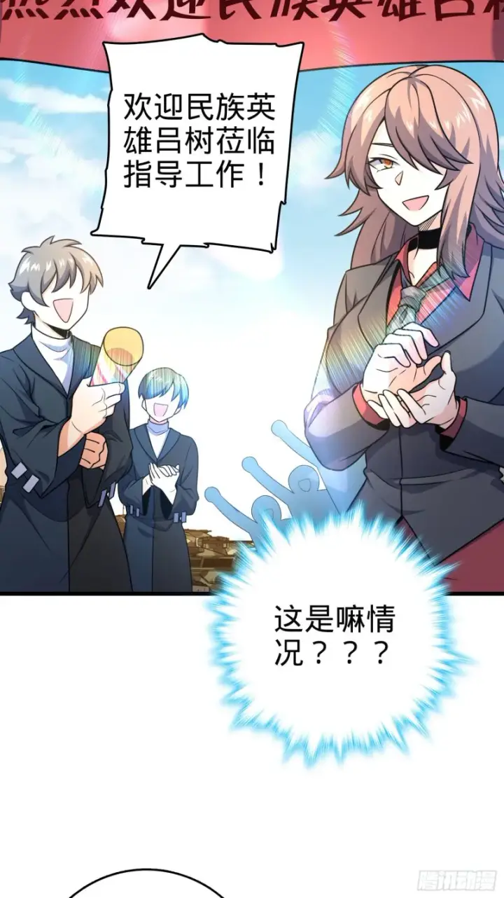 漫画《大王饶命》258 真的有鬼修？！第28张图