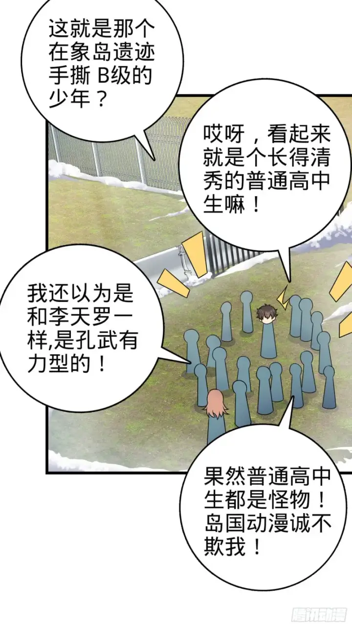 漫画《大王饶命》258 真的有鬼修？！第29张图