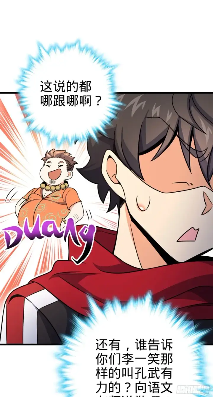 漫画《大王饶命》258 真的有鬼修？！第30张图