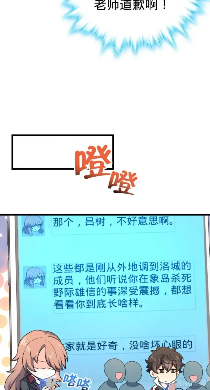 漫画《大王饶命》258 真的有鬼修？！第31张图