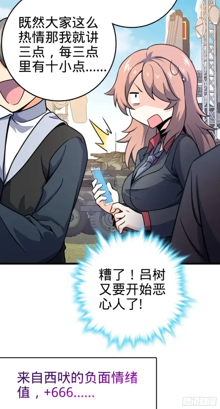 漫画《大王饶命》258 真的有鬼修？！第33张图