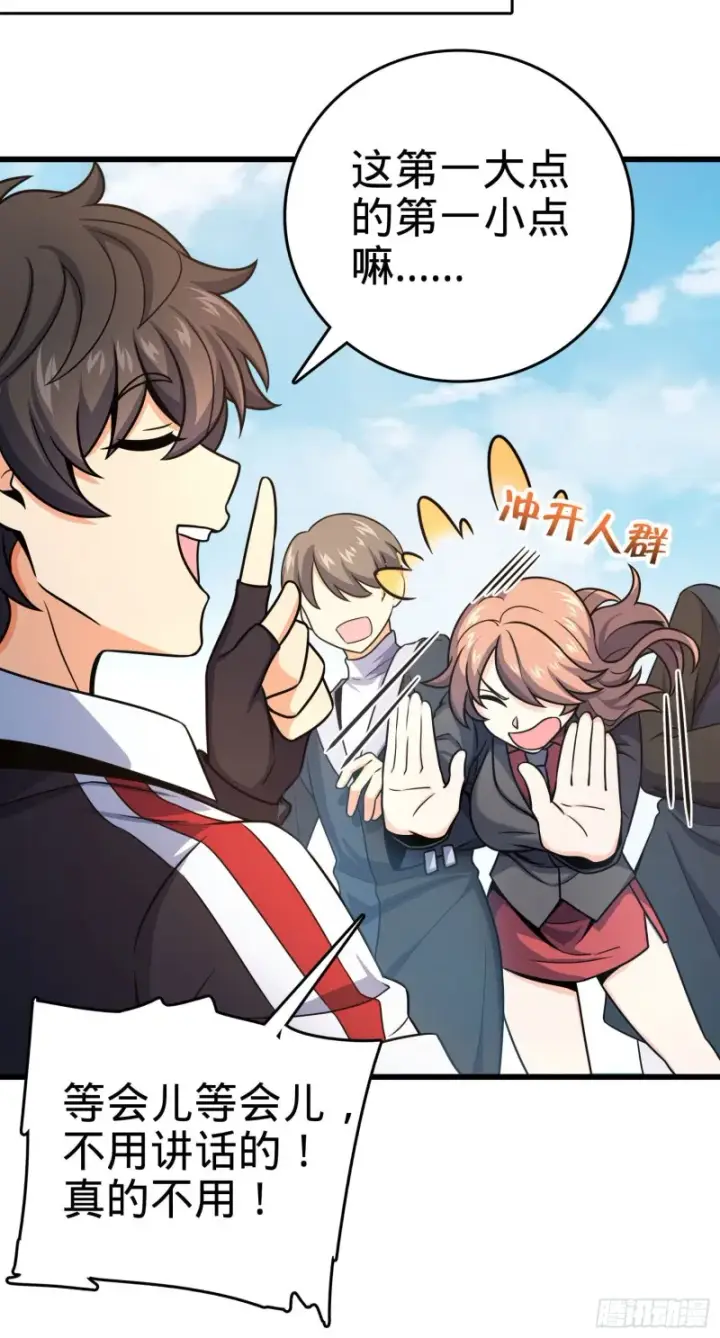 漫画《大王饶命》258 真的有鬼修？！第34张图
