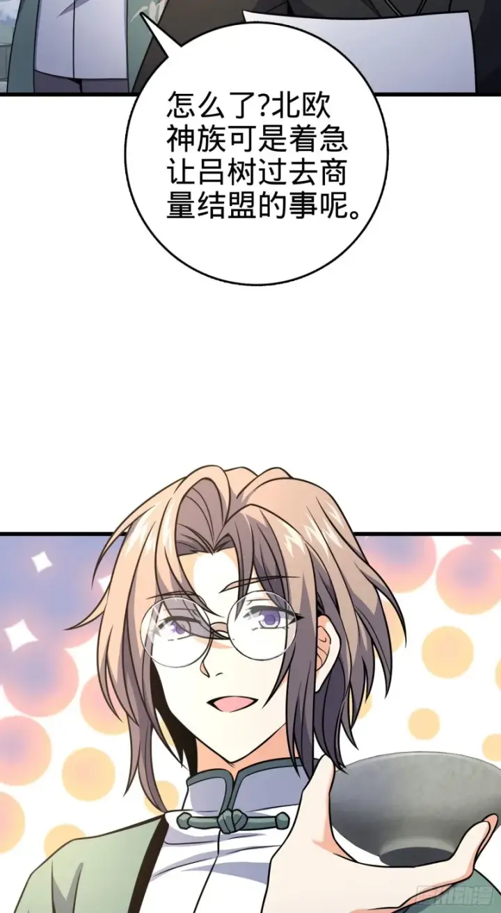 漫画《大王饶命》258 真的有鬼修？！第4张图