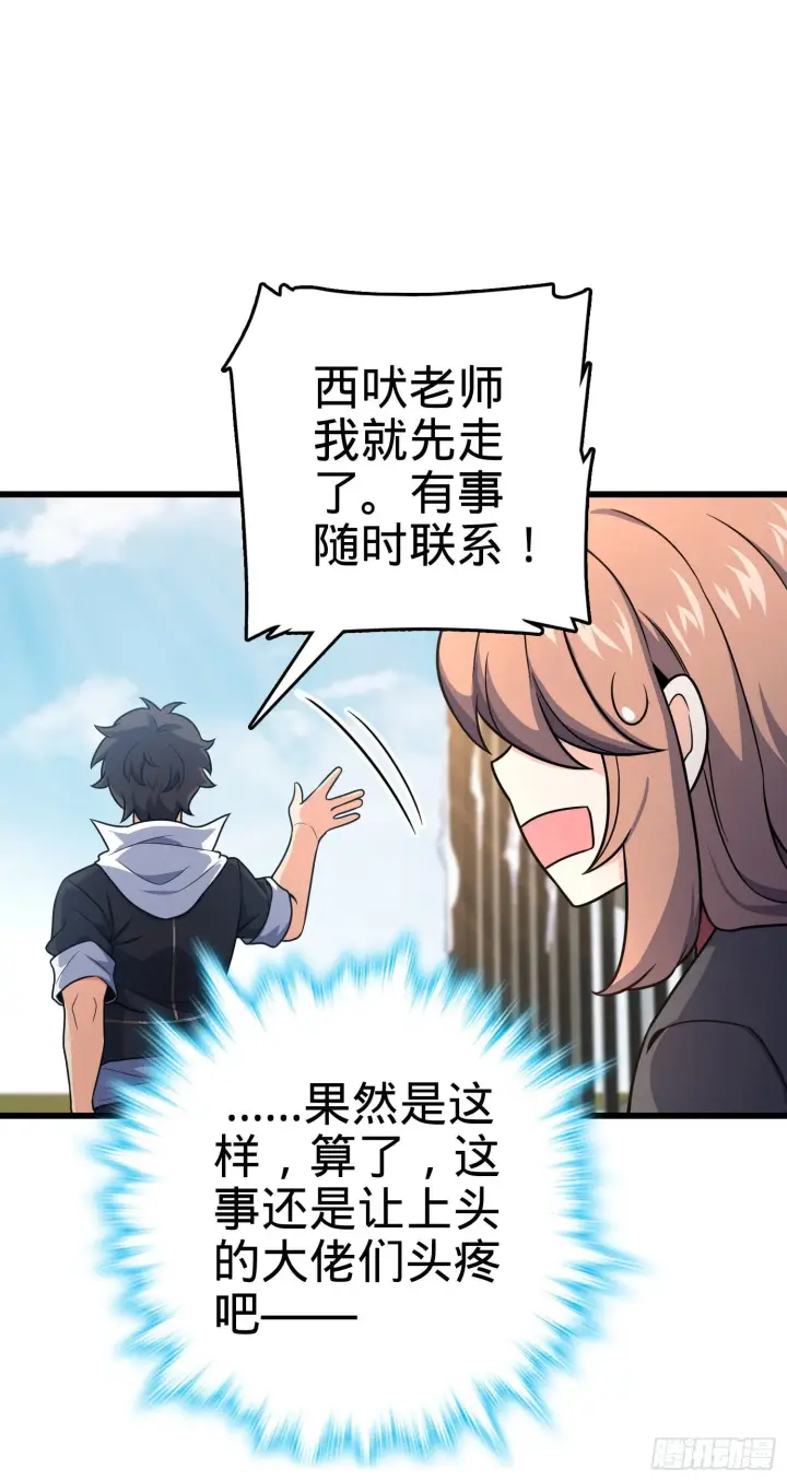 漫画《大王饶命》258 真的有鬼修？！第40张图