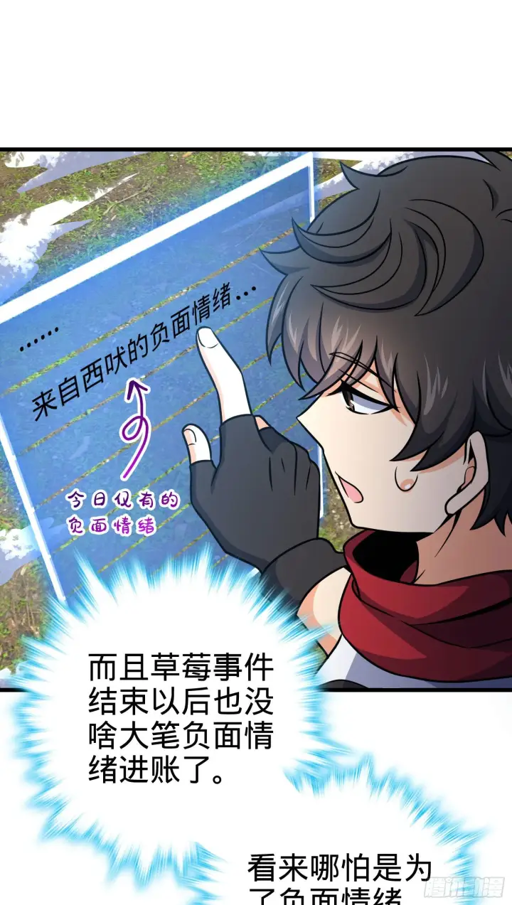 漫画《大王饶命》258 真的有鬼修？！第43张图