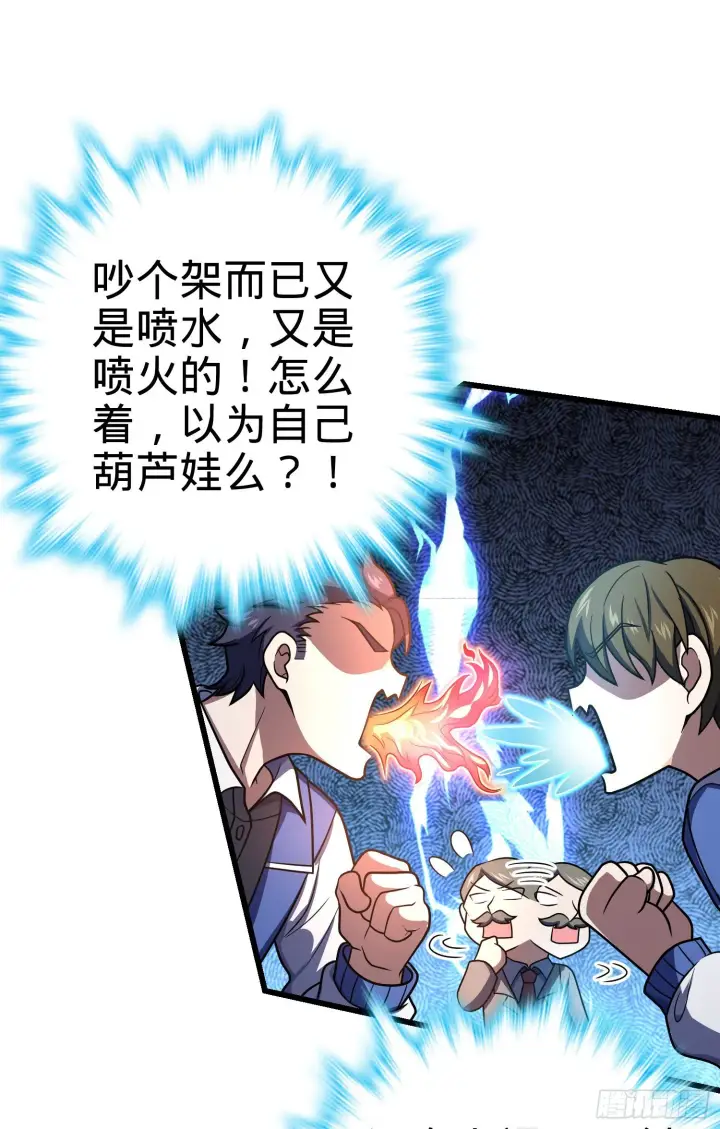 漫画《大王饶命》258 真的有鬼修？！第47张图
