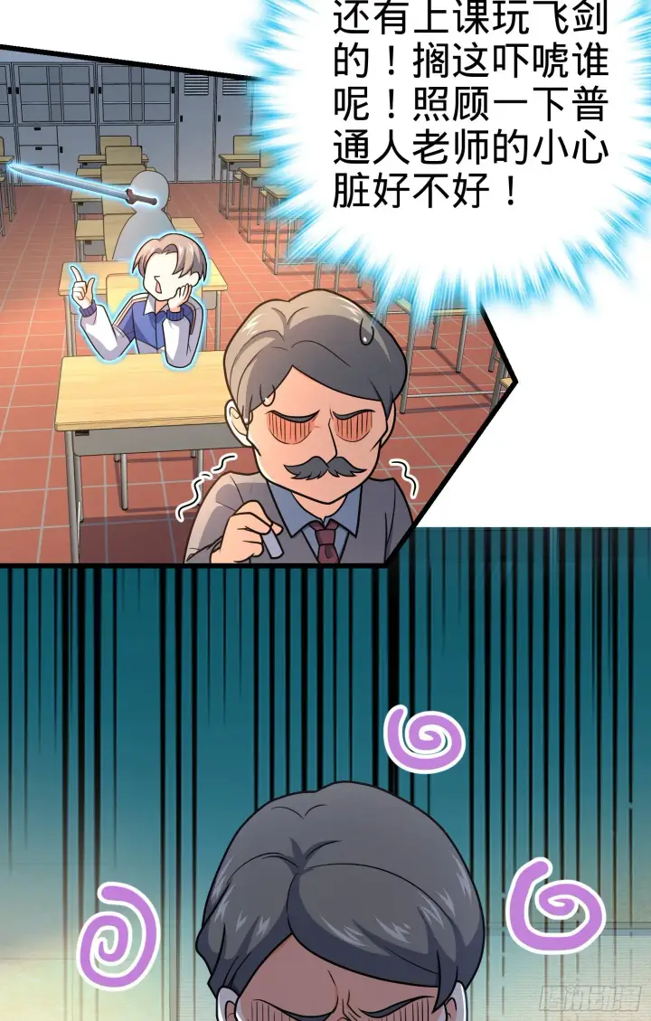 漫画《大王饶命》258 真的有鬼修？！第48张图