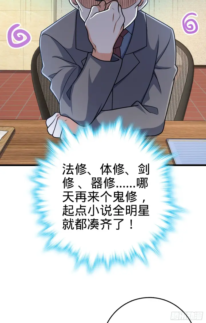 漫画《大王饶命》258 真的有鬼修？！第49张图