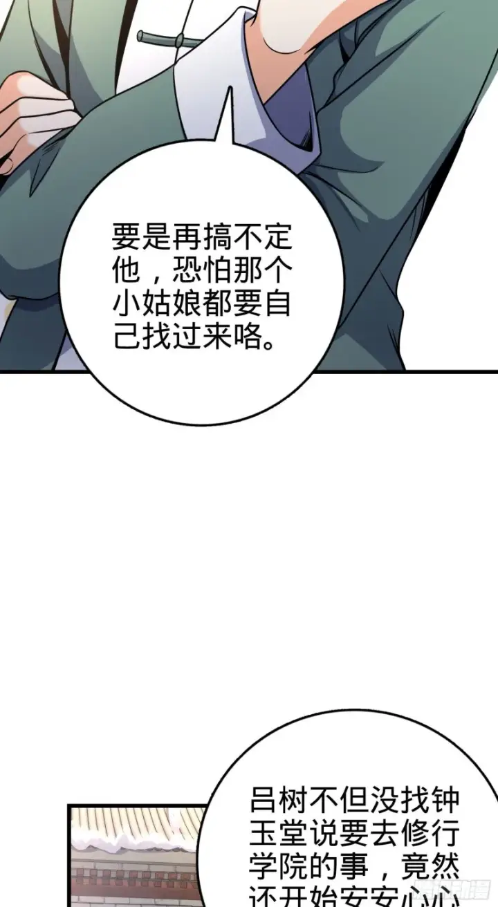 漫画《大王饶命》258 真的有鬼修？！第5张图