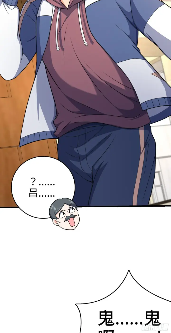 漫画《大王饶命》258 真的有鬼修？！第52张图